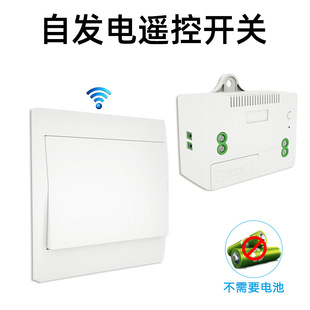 Self-generating remote control switch does not require battery-free wiring switch panel 220v smart home light random paste