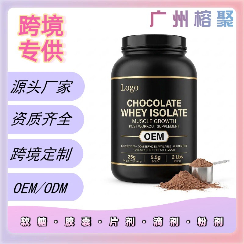 Cross-border custom-made, gluten-free, delicious chocolate-flavored whey protein isolate powder, a protein supplement for muscle building