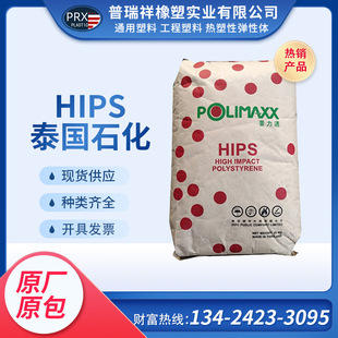 HIPS Thailand Petrochemical HI650 High Impact Plastic Toys Household Appliances Parts Injection Grade Plastic Raw Materials
