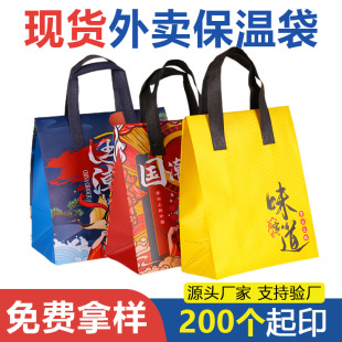 in stock disposable take-out packing bag aluminum foil catering commercial national tide non-woven milk tea take-out insulation bag customization