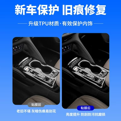 Car interior film center console protective film
