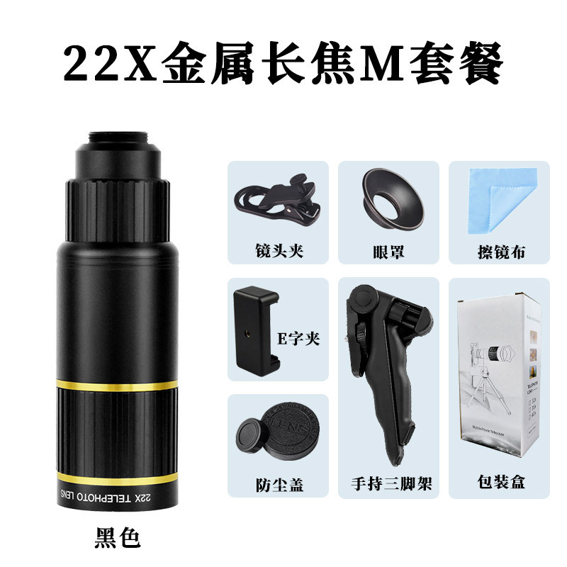 卸売 4K 携帯電話望遠レンズ 22X 金属高精細高倍率フリーズームプロフェッショナル撮影単眼望遠鏡|undefined