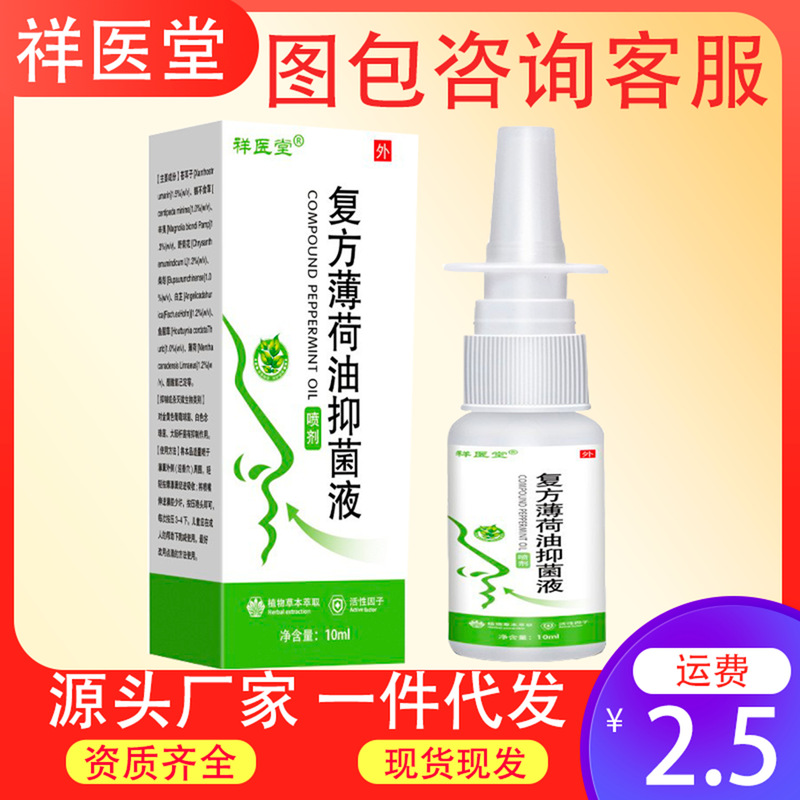 Xiangyitang Compound Peppermint Oil Menthol Nasal Congestion Dryness Cleansing Nasal Cavity Antibacterial Liquid Herbal Formula Essential Oil