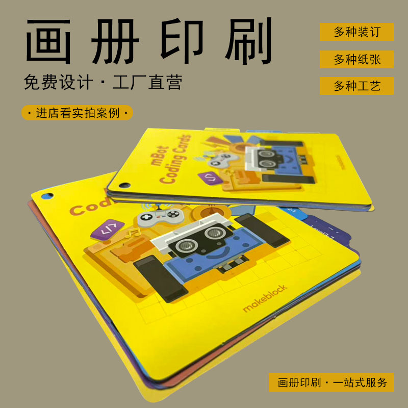 画册定制儿童启蒙东莞厂家毕业纪念册动漫画册企业宣传画册可装订