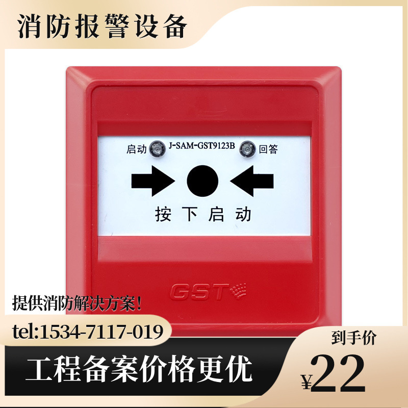 海湾J-SAM-GST9123B消火栓按钮 编码型 可恢复型