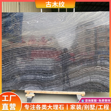 古木纹天然大理石黑色奢石材板材批发加工飘窗台过门槛石台面桌面