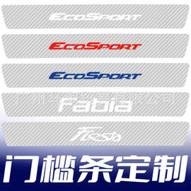 跨境热销 汽车门防撞条贴碳纤透明车身贴膜碳纤维防刮擦门槛条