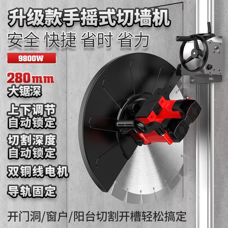 轨道式切墙机高精度多功能切墙机门窗墙体墙面切割机墙支架开门机