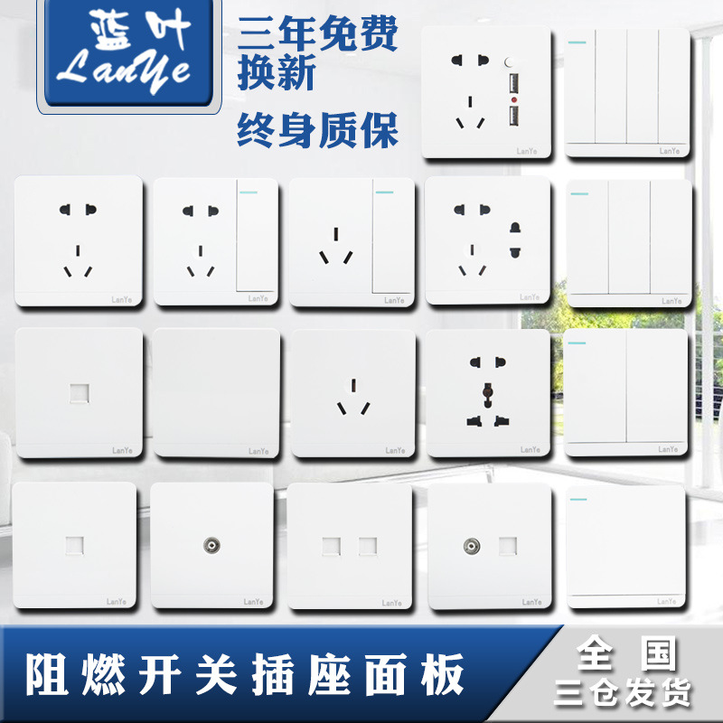 藍葉 批發阻燃86型USB壹開五孔多孔牆壁開關插座面板家用套裝