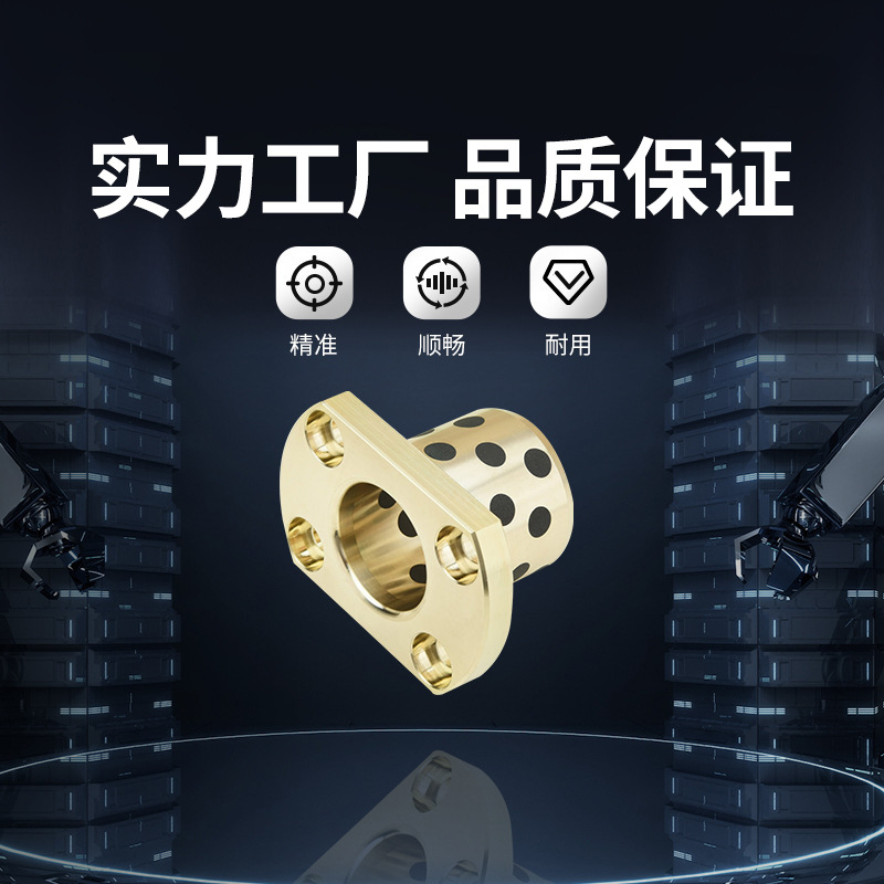 代替米苏米无油衬套 铜合金材质 标准法兰型 内径F7外径h7