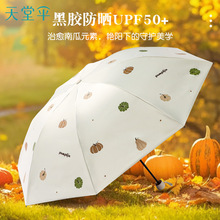 天堂伞黑胶防晒防紫外线便携三折叠太阳伞学生手动晴雨两用遮阳伞