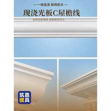 光板屋檐线水泥模具滴水线建筑用欧式新农村天沟檐口GRC线条构建