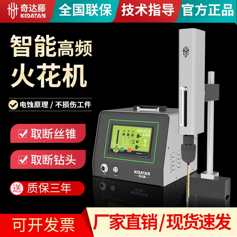 Chidateng взять сломанный Метчик винтовой сверлильный станок Электрический Импульсный перфорационный станок электрическая искровая Перфорационная Машина Высокочастотный Разряд