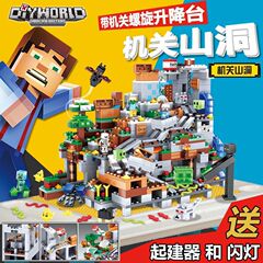 Minecraft ビルディングブロックおもちゃ男の子組み立て機構洞窟スティーブ冒険村ツリーハウス