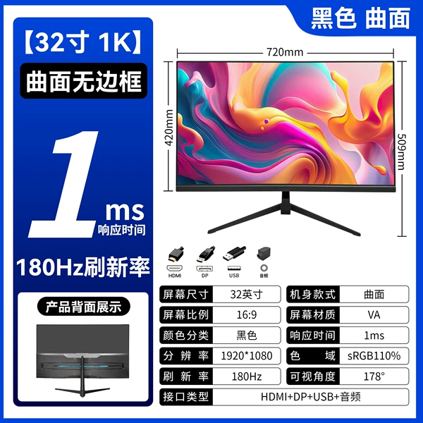 32-inch 1K 180Hz curved/black