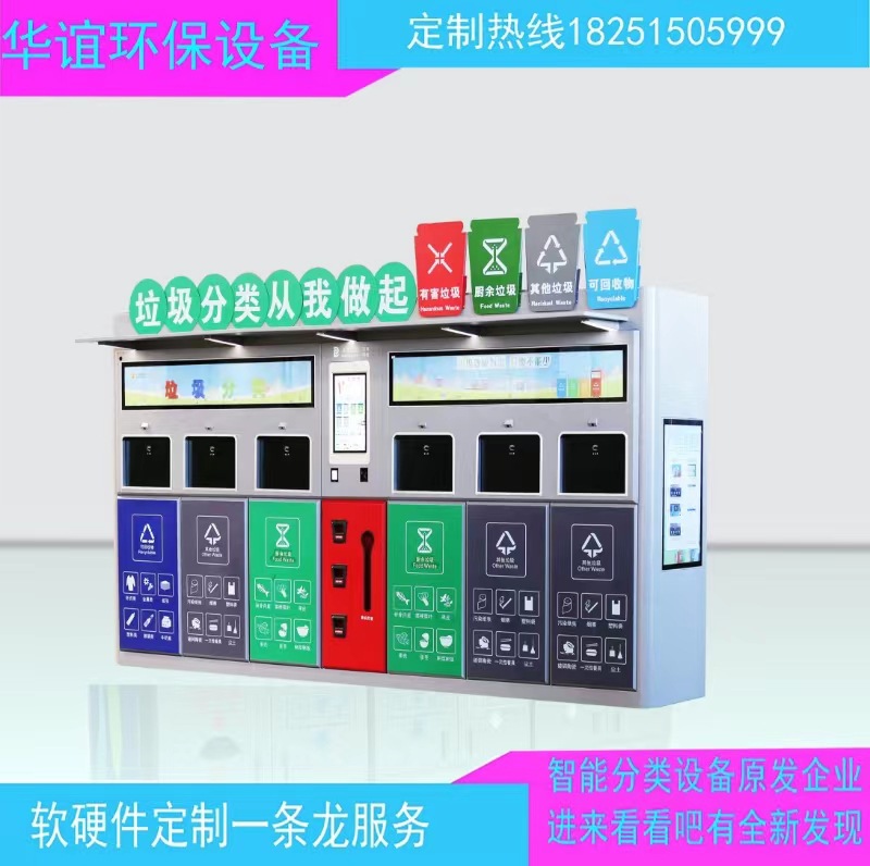 智能垃圾分类箱，智能分类垃圾房，智能分类垃圾箱智能垃圾回收亭