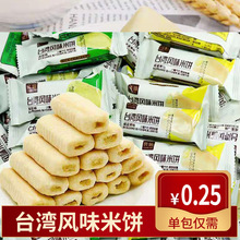 網紅休閑膨化零食小吃批發整箱袋裝海苔咸蛋黃味台灣風味米餅