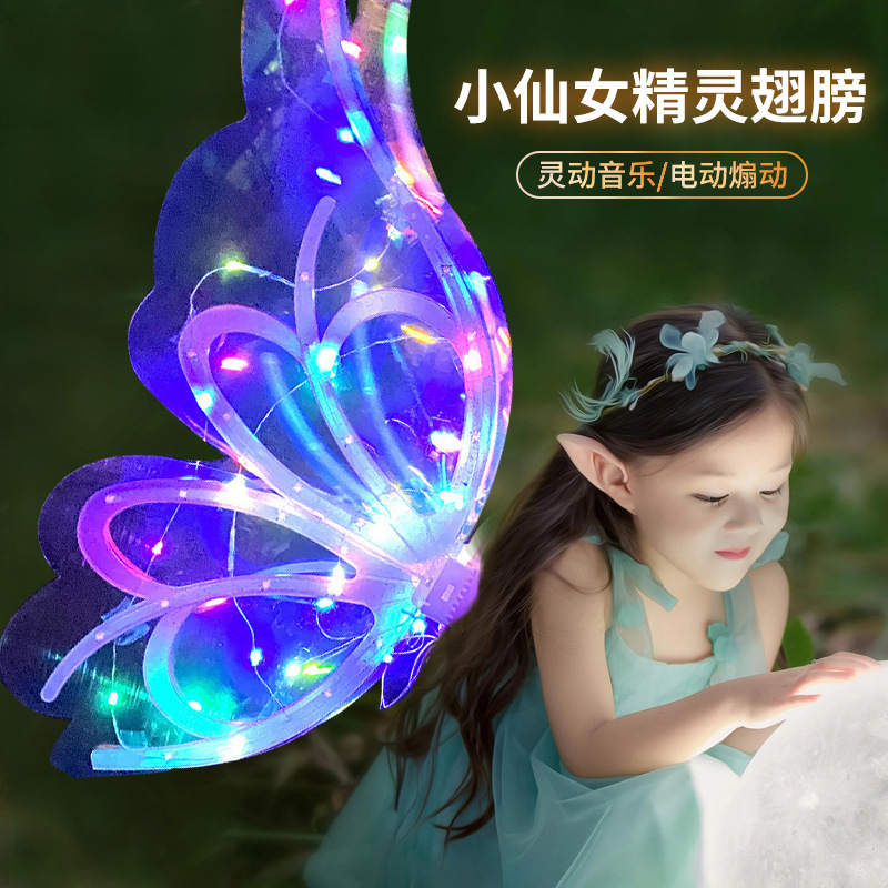 卸売り点灯電気発光精霊蝶翼少女の背飾りが動く天使の翼の奇妙な妖精|undefined