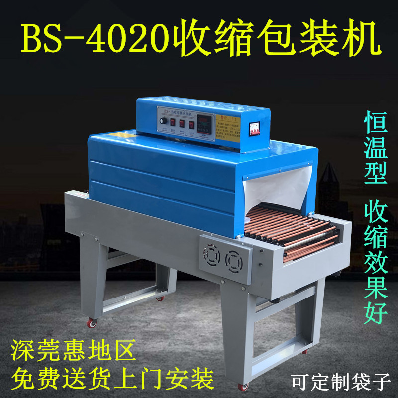 BS4020��������װ����������PVC/POF ����Ĥ��װ����ױƷ���ܷ��