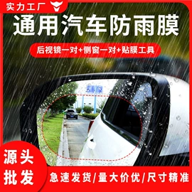 车身贴;汽车膜;后视镜防雨贴