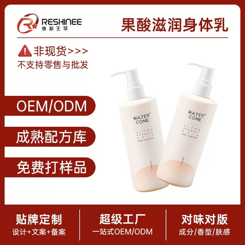 定制OEM身体乳烟酰胺果酸改善粗糙焕白滋润起皮润肤乳品牌代加工