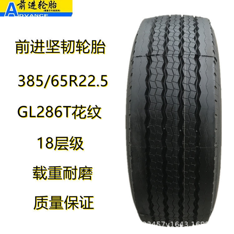前进(ADVANCE)卡客车385/65R22.5轮胎GL286T 货车全钢载重真空胎