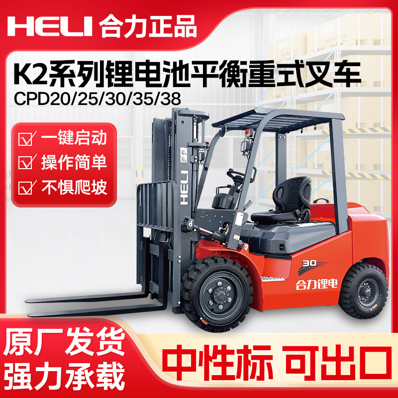 Capacidad combinada de carretillas elevadoras eléctricas, carretillas elevadoras eléctricas