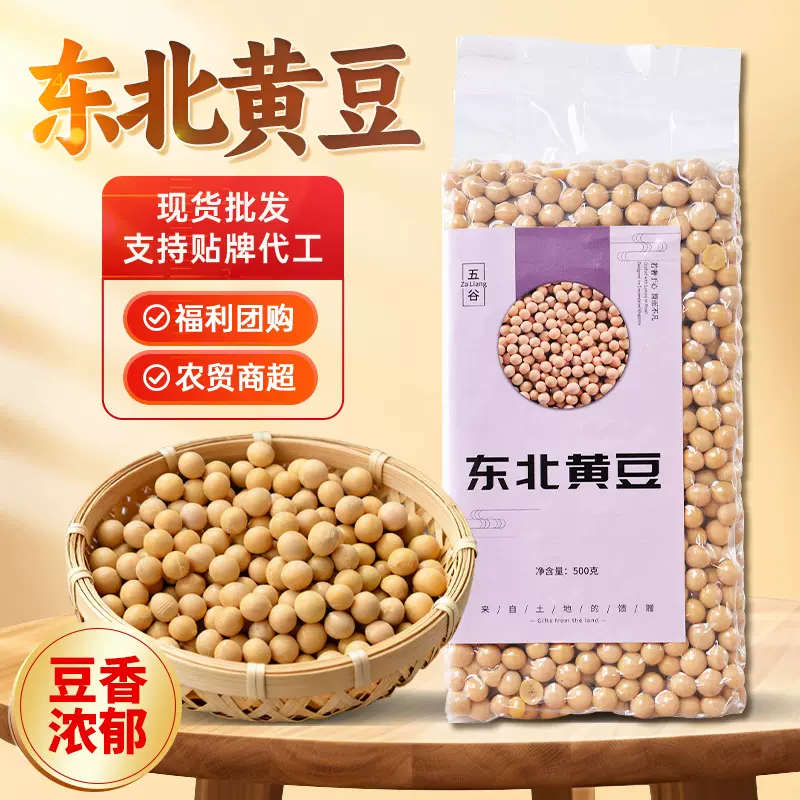 东北黄豆非转基因新小黄豆早餐打豆浆生豆芽用农家自种大豆批发