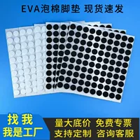 EVA ножная подушка односторонняя задняя резиновая черная круглая самоклеящаяся губчатая наклейка анти-скольжения EVA белая пена прокладка