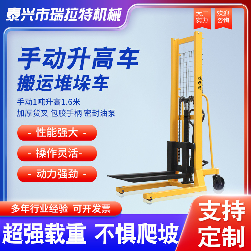 1吨手动升高车 1.6米手动液压堆垛车升高车 手动货物装卸搬运叉车