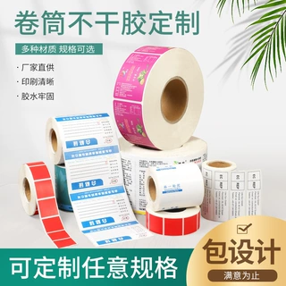 惠卷筒不干胶纸定制卷装二维码标签印刷易碎贴纸瓶贴打印订制定做