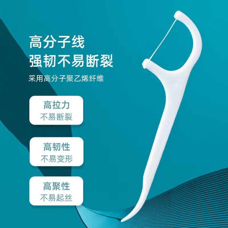 高分子超細牙線棒一次性牙籤牙線家庭裝便攜剔牙線盒經典順滑牙線