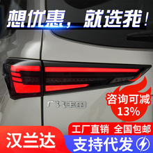 适用于22新皇冠陆放四代汉兰达尾灯总成改装LED行车灯流水转向灯