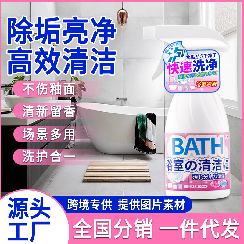 Bathroom Cleaner Glass Faucet Toilet Tile Descaling Toilet Shower Room Powerful Decontamination Artifact