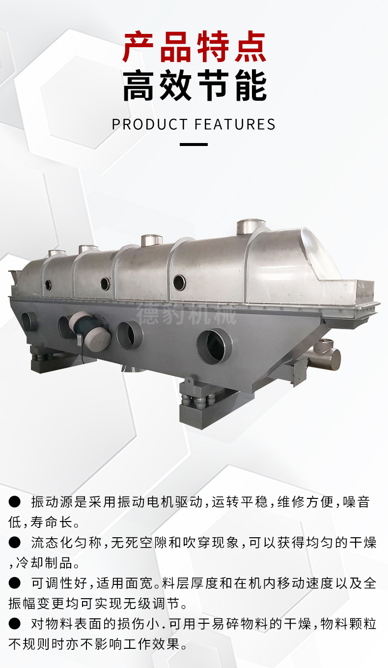 震动流化床干燥机