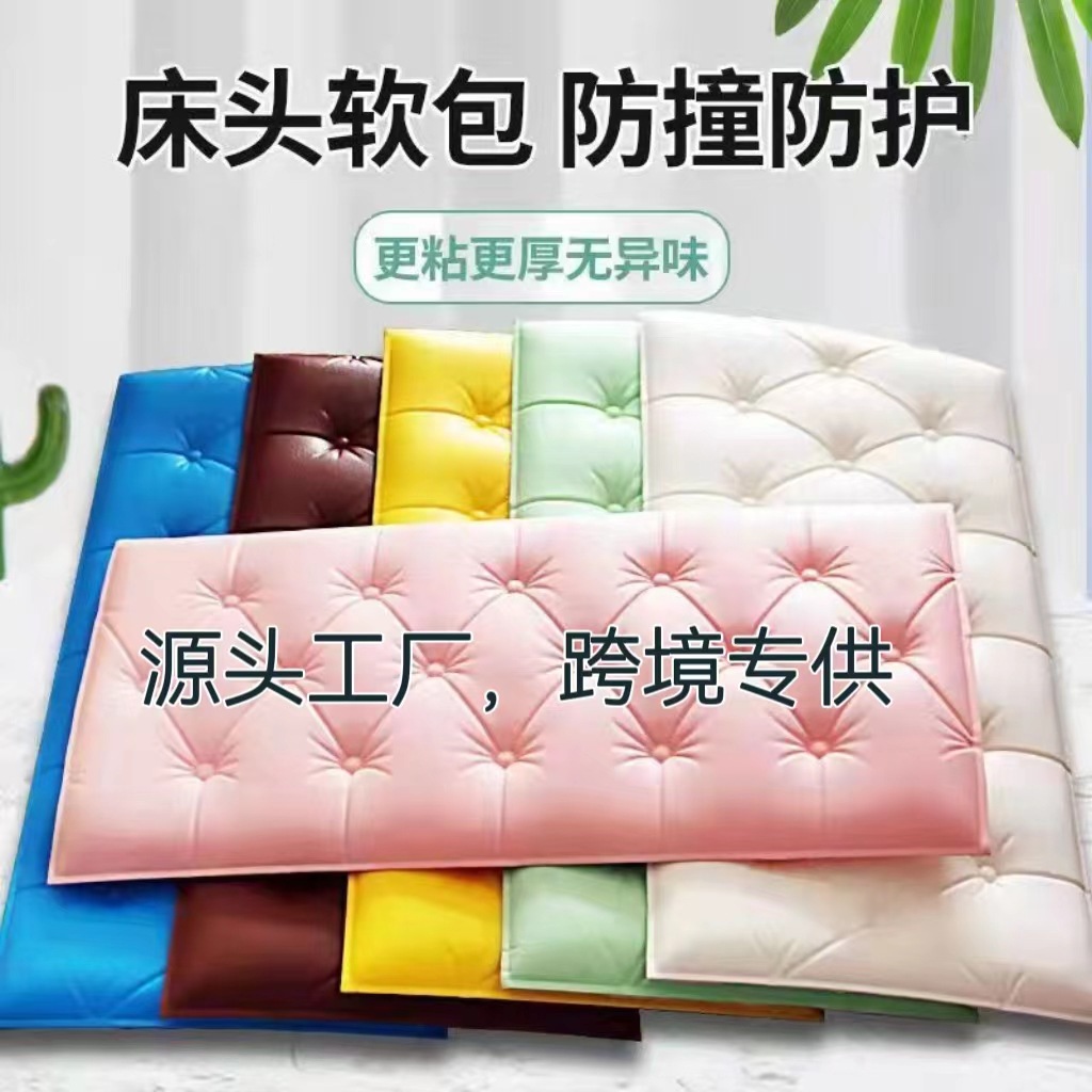 Self-adhesive Anti-collision Soft Bag Wall Stickers 3D Tatami Bedside Stickers Bedroom Living Room Thickened Waterproof and Moisture-proof Wallpaper