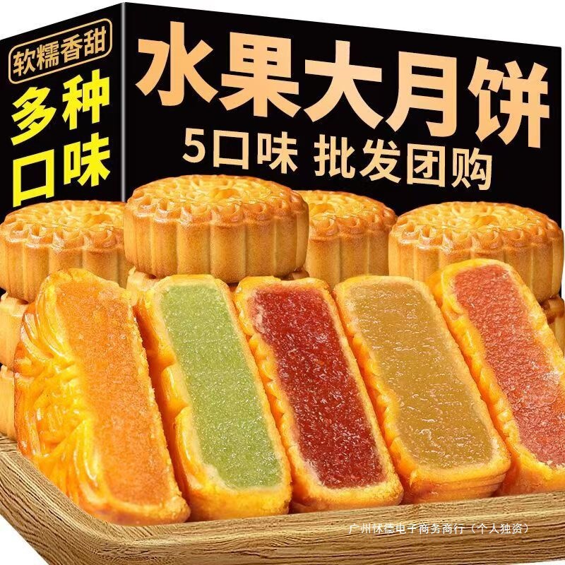 2025中秋月饼水果水果味老式传统糕点月饼010广式月饼克心个大|undefined