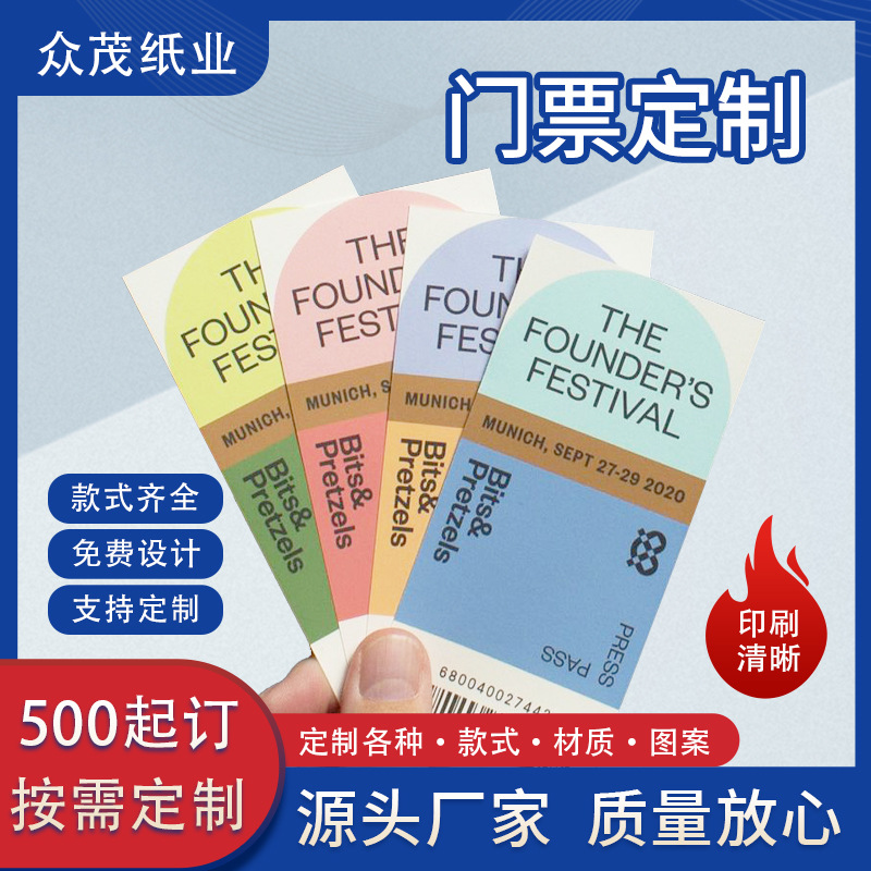 演唱会景区门票卡片印刷卷票入场卷批量会员卡抽奖卷喷码彩色印刷