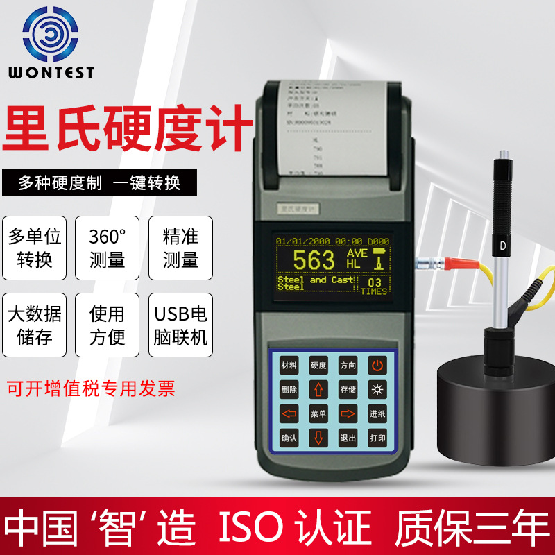 MTH110 Leeb hardness tester Accuracy hardness Tester portable hold Metal Steel hardness Tester