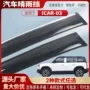 奇瑞亚克力改装icar03晴雨挡
