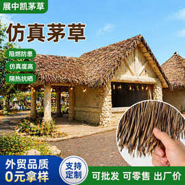 仿真茅草瓦景观PE塑料仿真茅草茅草屋顶装饰材料仿真稻草瓦户外
