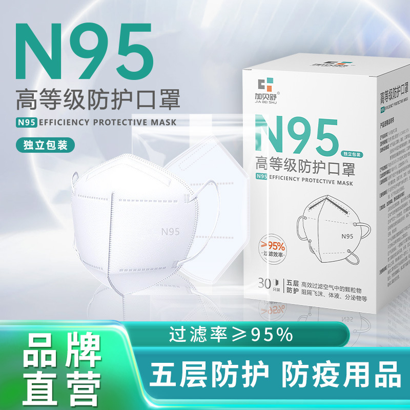 N95防护口罩 一次性口罩