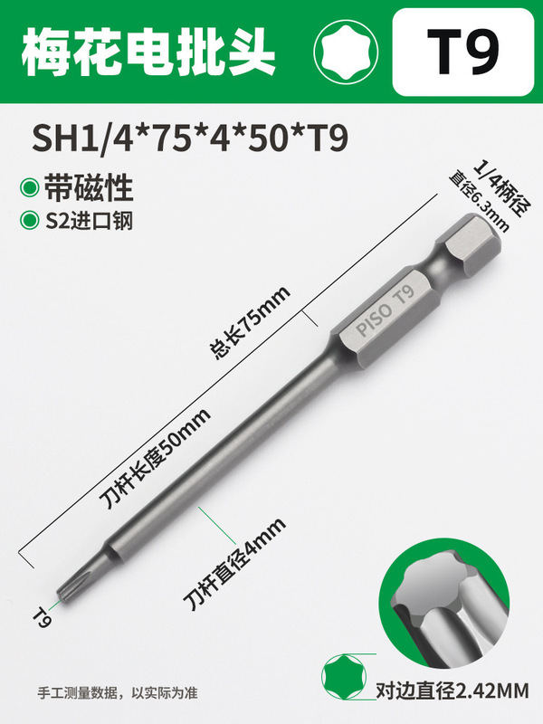 PISO梅花ドライバーセット六角レンチ高硬度強磁T20T25中実電動延長|undefined