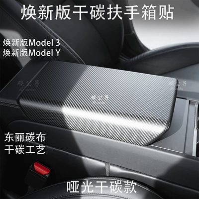 Armrest box | Version Protective Cover Tesla
