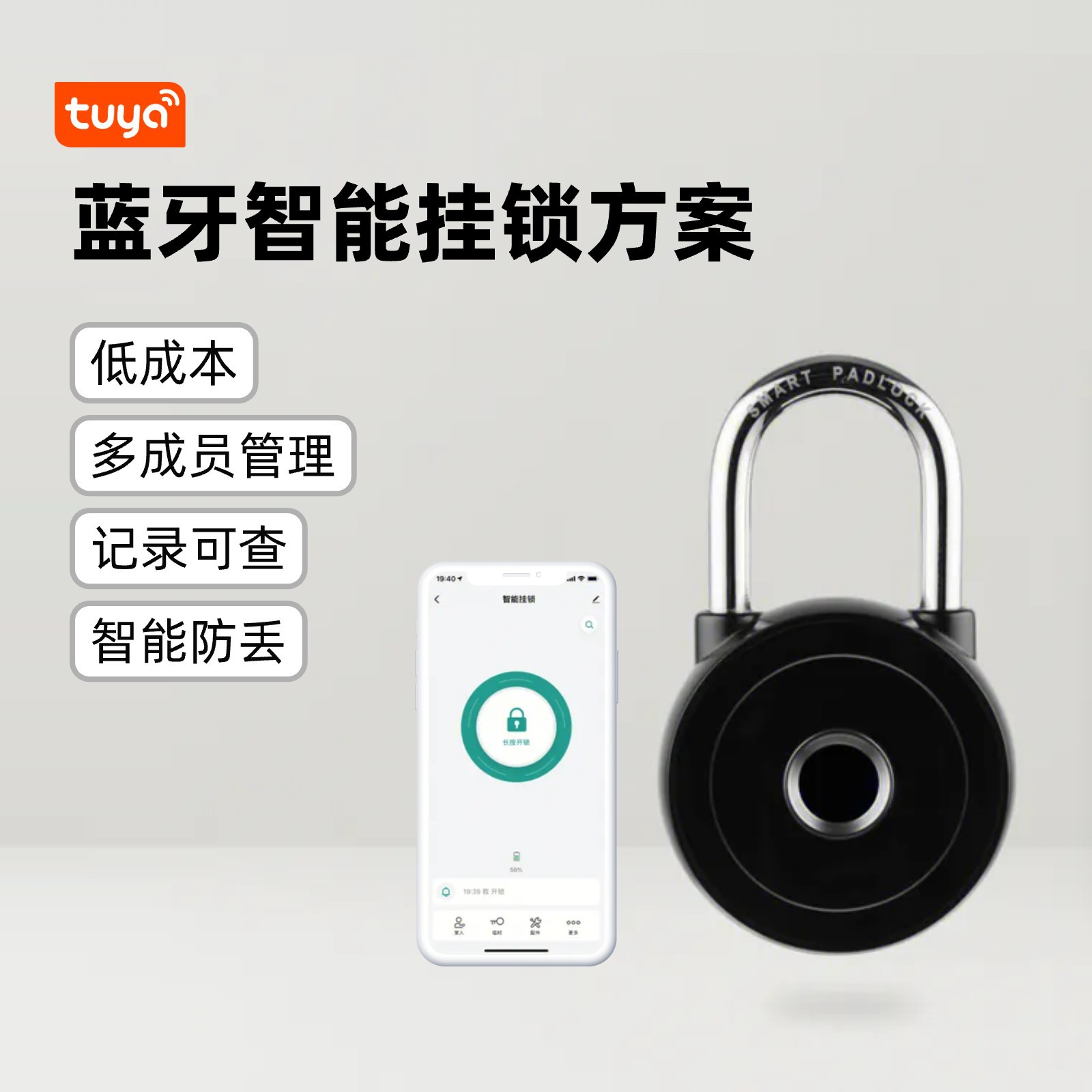 블루투스 스마트 자물쇠 솔루션
