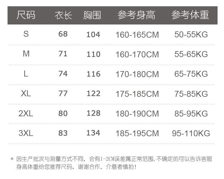 尺码表