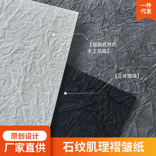 INS Stone Texture Texture Handmade Paper Photography Background Paper Photo Props Still Life Product Shooting Main Picture Decoration