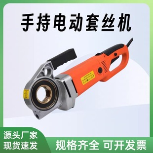 30 50 Type Electric Handheld Wire Set Small Satchel Galvanized Water Pipe Steel Pipe Tapping Machine