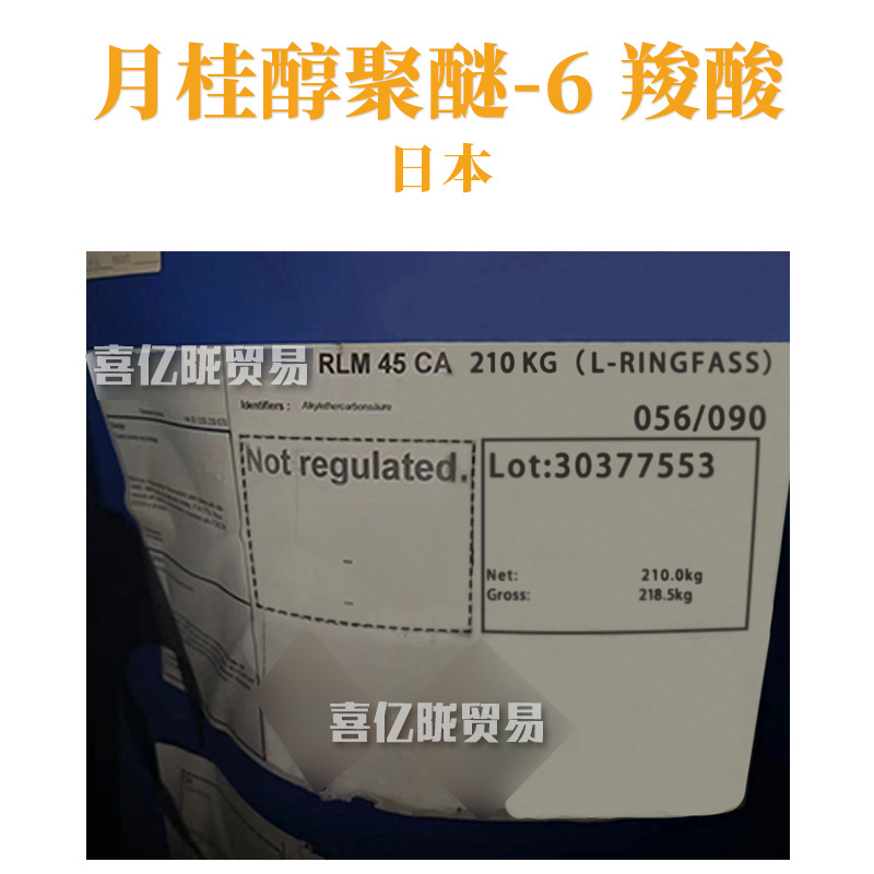 日本 AKYPO RLM 45 CA 阴离子表面活性剂 月桂醇聚醚-6 羧酸 1kg