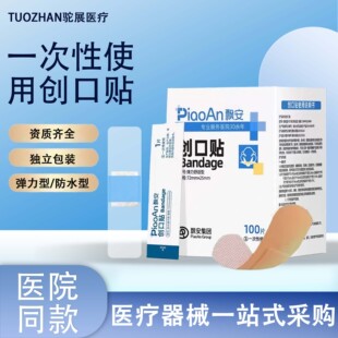 创口贴一次性使用防水透气创可贴便携弹力舒适护小伤口护理贴-阿里巴巴
